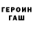 ГЕРОИН герыч DAYS OFF