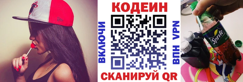 Кодеин Purple Drank  Пущино 